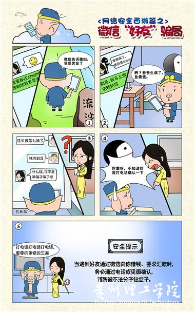 1-2网络安全西游篇之微信好友骗局.jpg