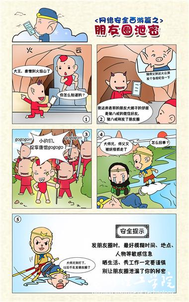 1-1网络安全西游篇朋友圈泄密.jpg