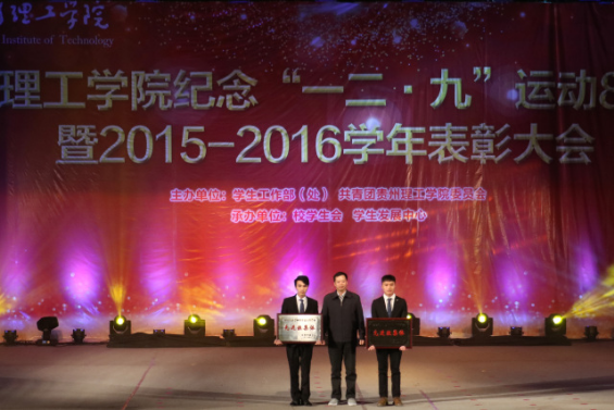 贵州理工学院纪念"一二·九"运动81周年暨2015-2016学