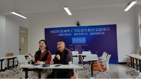 贵州理工学院圆满完成与台湾高校的线上教育交流活动