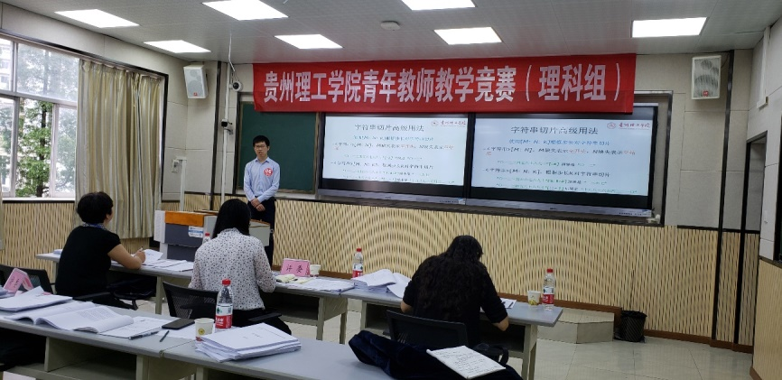 贵州理工学院青年教师教学竞赛顺利举行