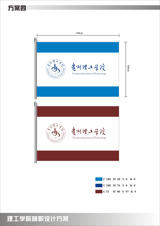 关于贵州理工学院标准色,校训专用印刷字体,校旗设计方案公开征求意见