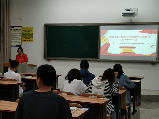 贵州理工学院大学生党史学习教育宣讲团走进交通工程学院
