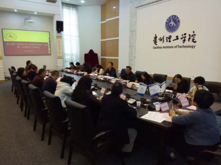 贵州理工学院召开20192020学年67第一学期第二次教学工作例会