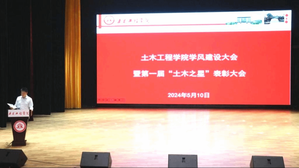 土木之星|土木工程学院成功召开学风建设大会暨第一届