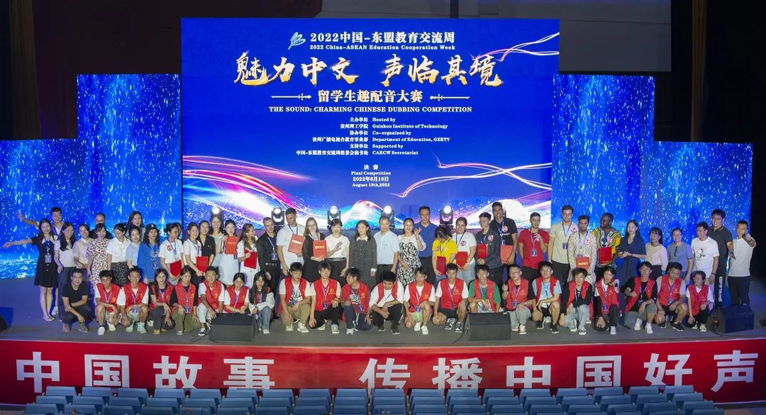 2022中国-东盟教育交流周全年期项目“魅力中文，声临其境”留学生趣配音大赛活动圆满落幕