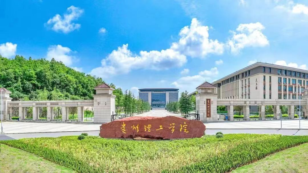 (一)-贵州理工学院土木工程学院
