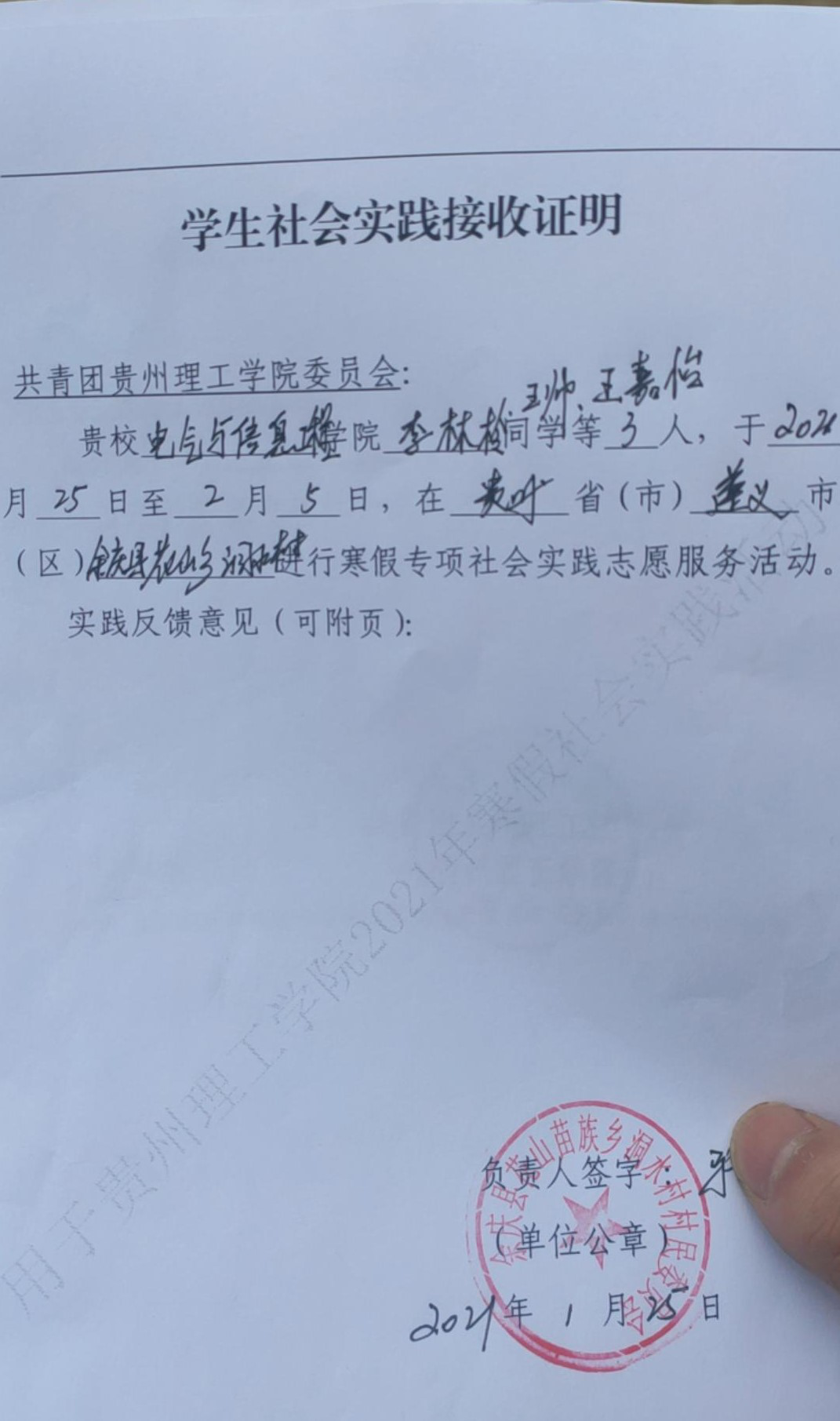 与工作人员沟通并出示了介绍信和接收证明,在得到村委会工作人员的