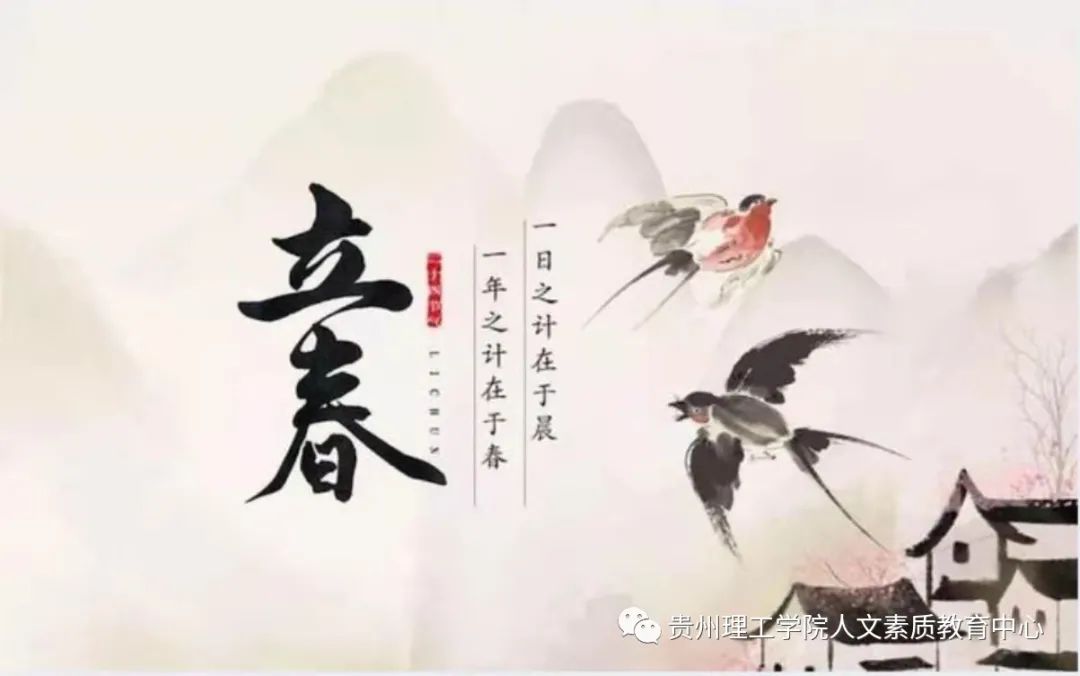 中国传统节日之二十四节气1立春