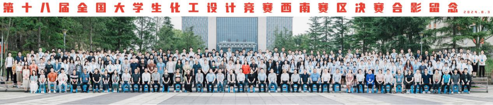 第十八届全国大学生化工设计竞赛西南赛区决赛在贵州理工学院成功举办