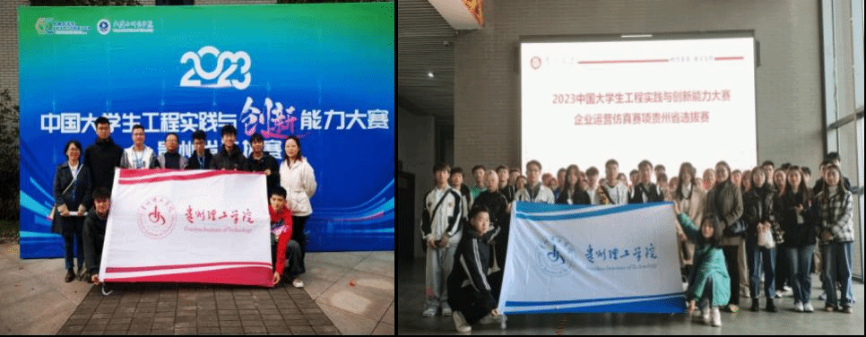 我校在2023中国大学生工程实践与创新能力大赛贵州省推荐赛中取得佳绩-贵州理工学院