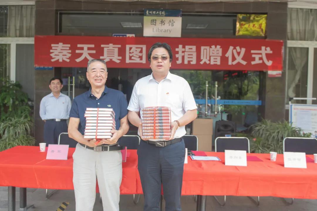 我校举行老领导秦天真图书捐赠仪式