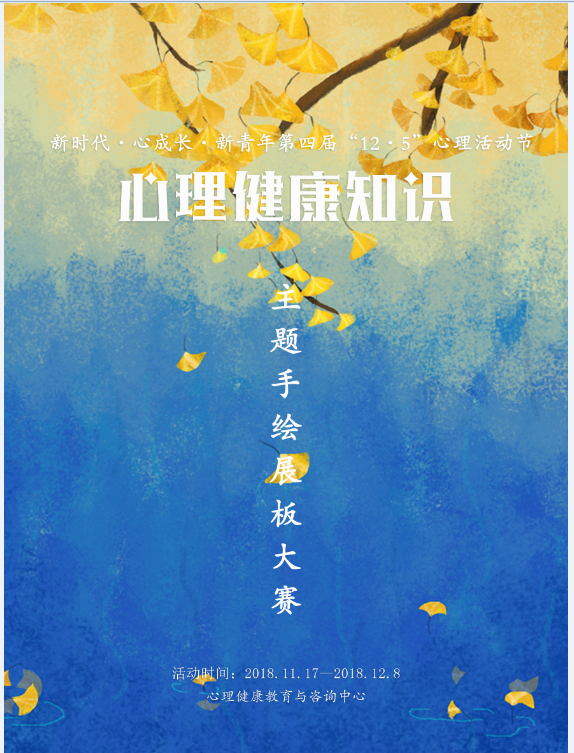 心动态第四届125心理健康活动节心理健康知识主题手绘展板大赛开始啦