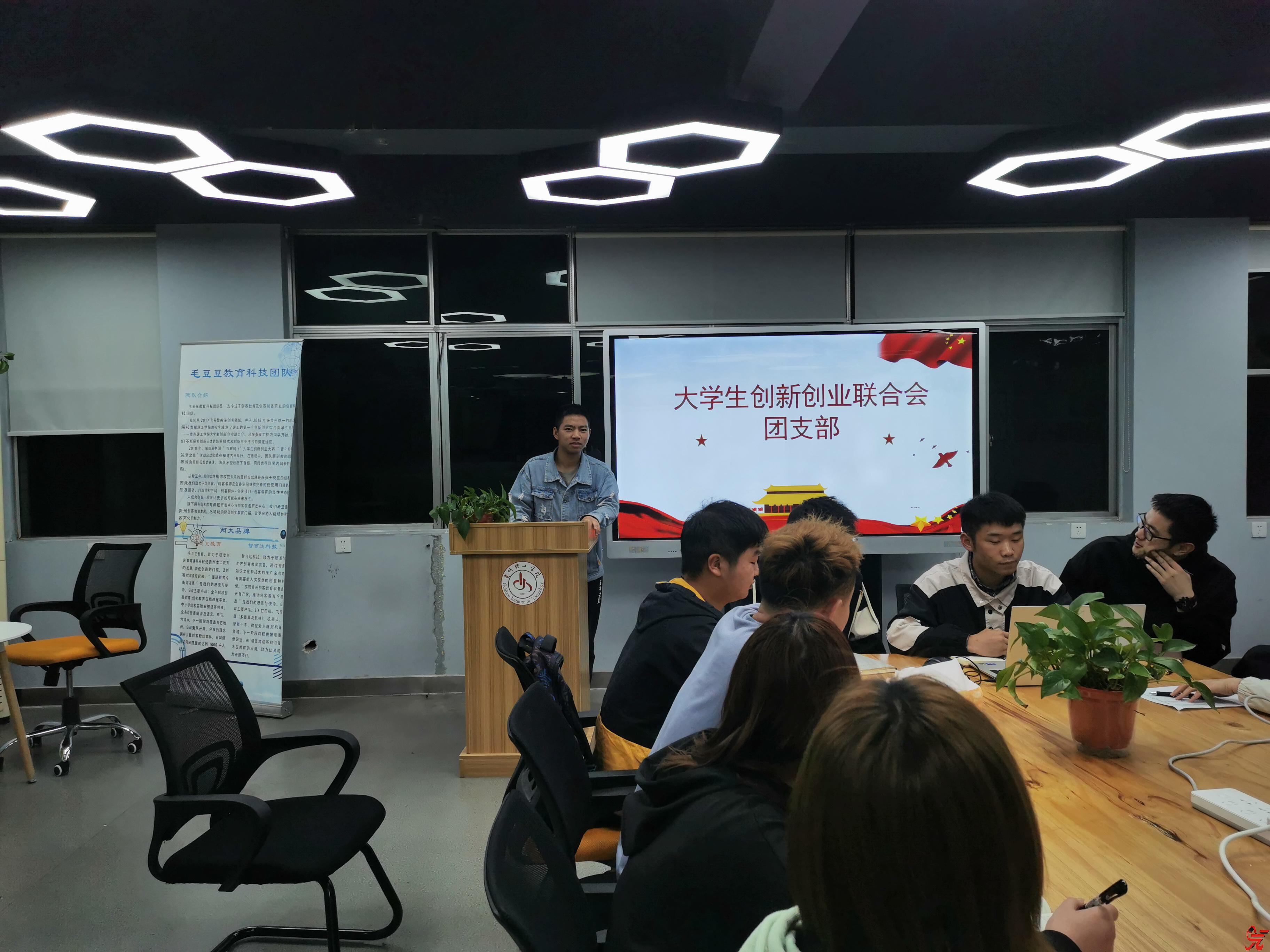 贵州理工学院大学生创新创业联合会召开成立临时团支部的会议