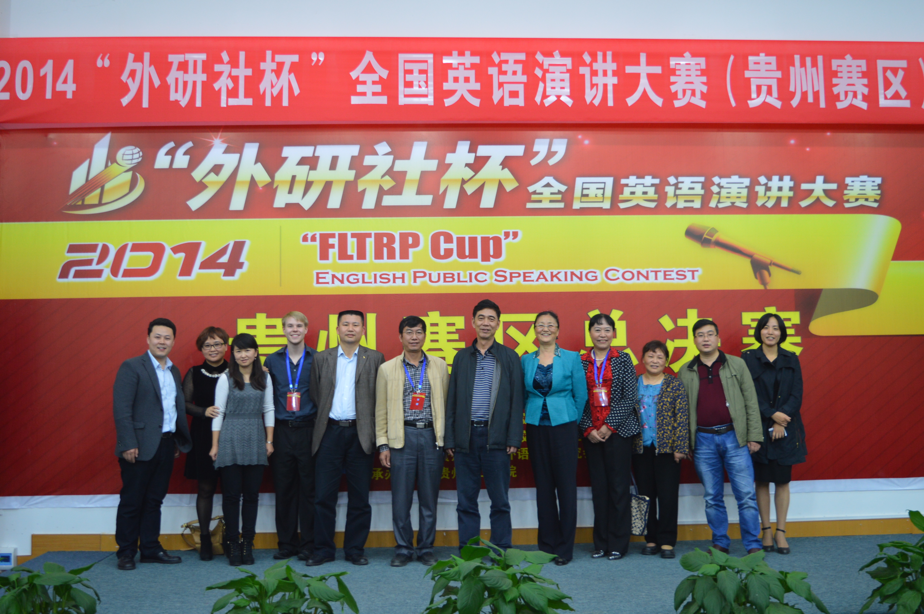 "外研社杯"英语演讲大赛贵州赛区复赛顺利举行-贵州理工学院外国语