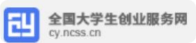 全国大学生创业服务网