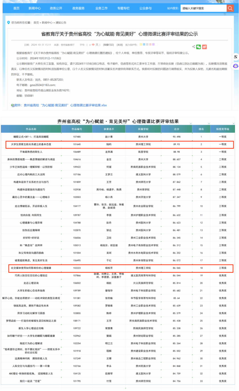 2-3.心理课程获奖.png