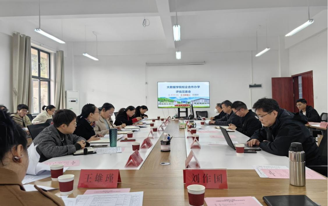 大数据学院校企合作办学专项评估顺利开展-大数据学院